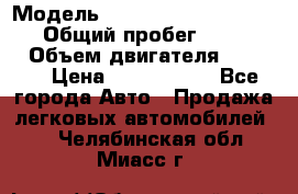  › Модель ­ Mercedes-Benz Sprinter › Общий пробег ­ 295 000 › Объем двигателя ­ 2 143 › Цена ­ 1 100 000 - Все города Авто » Продажа легковых автомобилей   . Челябинская обл.,Миасс г.
